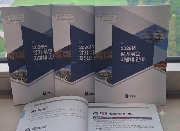 [사진] ‘2026년 알기 쉬운 지방세 안내’ 책자