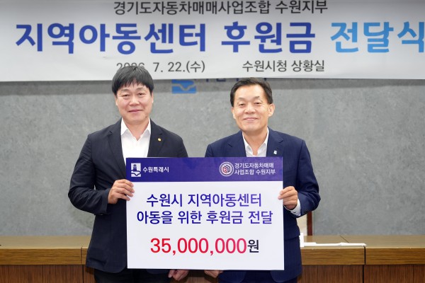 [사진] 이재준 수원특례시장(오른쪽)과 경기도자동차매매사업조합 수원지부 박종철 지부장이 전달식 후 기념촬영을 하고 있다