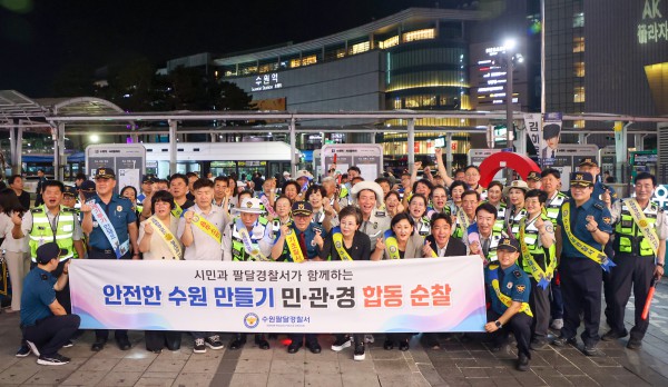 [사진] 김미경 수원특례시의회 의장을 비롯한 조인희·정옥선 의원과 경찰, 관계 공무원, 자율방범대원 등이 27일 수원역 일원에서 매산동·고등동 민·관·경 합동순찰에 앞서 기념촬영을 하고 있다
