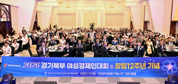 [사진] 김원기 의정부시장이 7월 9일 아일랜드캐슬 그랜드볼룸에서 열린 ‘2026년 제5회 경기북부 여성경제인대회’에 참석해 기념촬영을 하고 있다