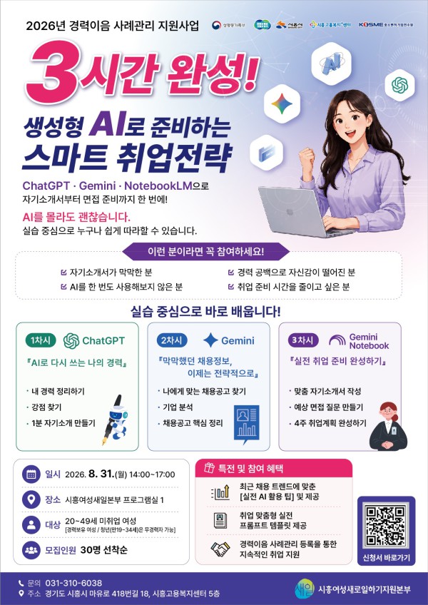 [사진] AI기반 취업역량강화교육 홍보물