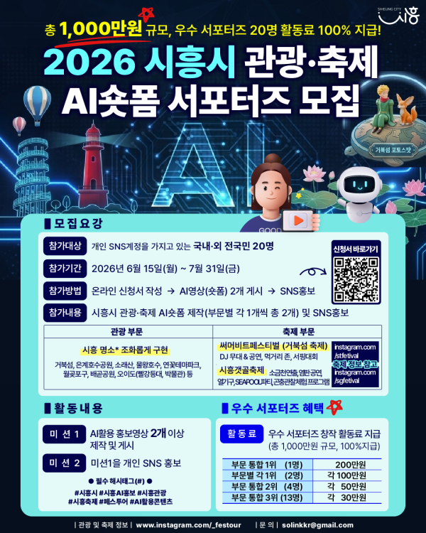 [사진]  AI 숏폼 서포터즈 모집 홍보물