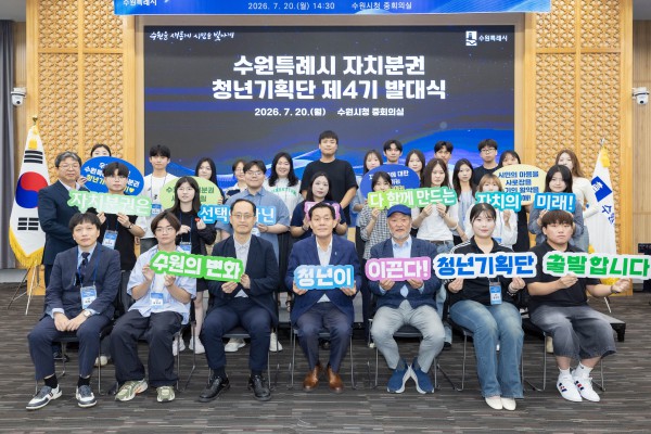 [사진] 이재준 수원특례시장(오른쪽 4번째부터), 수원시 자치분권협의회 구균철 의장과 청년기획단이 함께하고 있다
