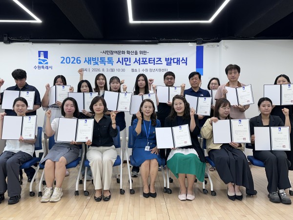 [사진] ‘새빛톡톡 시민 서포터즈’ 참여자들이 기념사진을 촬영하고 있다