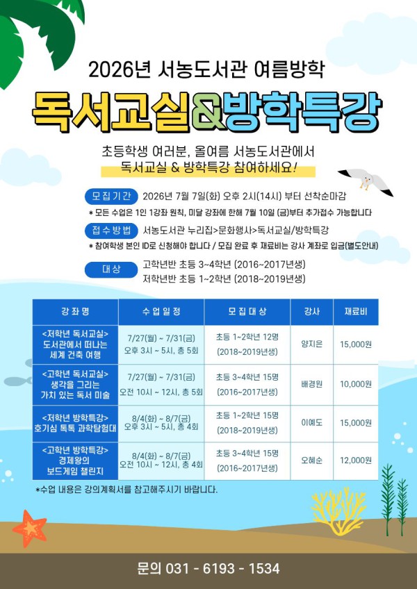 [사진] 용인특례시 서농도서관 여름방학 독서교실방학특강 홍보 포스터