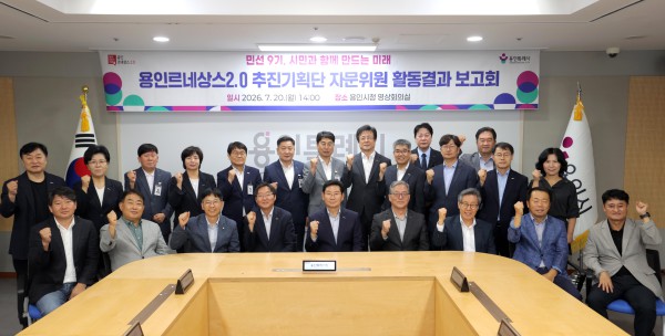 [사진] 20일 시청 영상회의실에서 이상일 시장과 보고회 참석자들이 기념사진을 찍고 있다