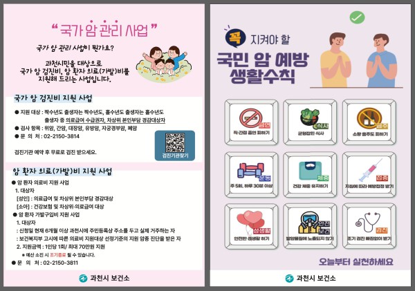 [사진] 국가암관리사업 안내문