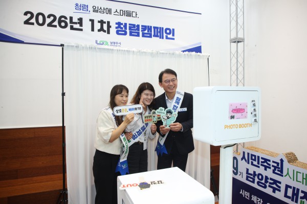 [사진] 최현덕 남양주시장이 1일 ‘청렴이 스며드는 순간 찰칵’ 청렴네컷 포토존에서 직원들과 청렴 문구가 적힌 소품을 들고 기념촬영을 하고 있다. 