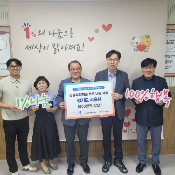 [사진] 16일 금융 취약계증 든든나눔 사업 후원 전달식을 하고 있다