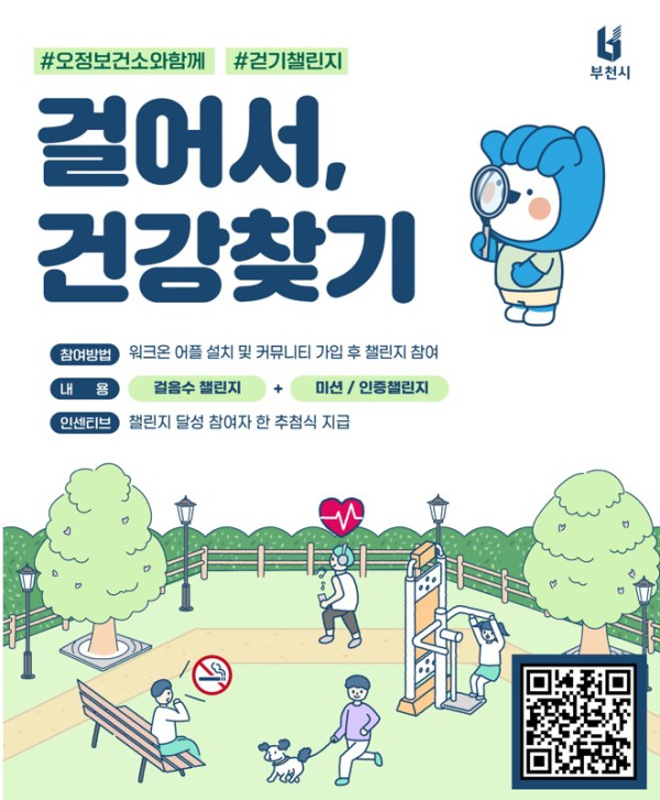 [사진] 걸어서 건강 찾기 QR코드 안내 이미지