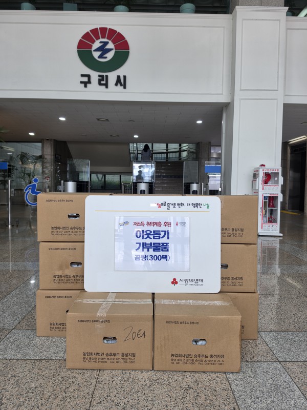 [사진] 이웃돕기 기부물품 ㈜미프레시