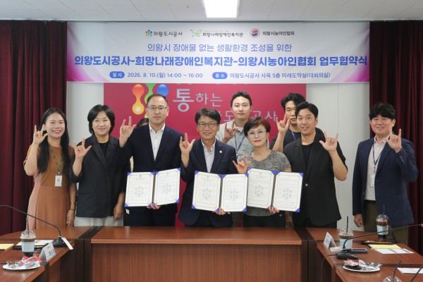 [사진] 업무협약식 참석자들이 ‘사랑합니다’를 뜻하는 수어 동작을 하며 기념 촬영을 하고 있다