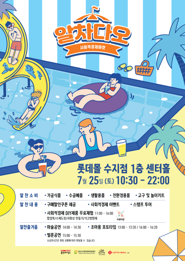 [사진] 용인특례시, ‘제4회 롯데몰 마켓 알차다오’ 포스터