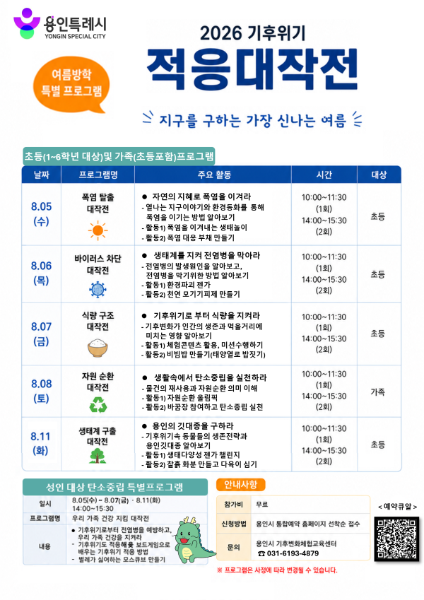 [사진] 용인특례시, 여름방학 특강 