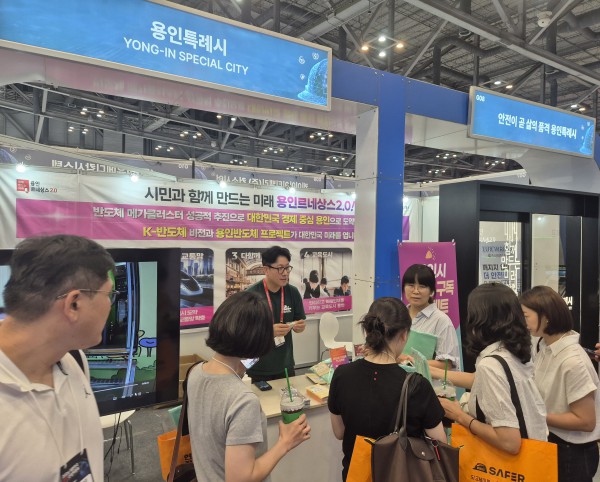 [사진] 2일부터 4일까지 부산 벡스코에서 열린 대한민국 안전산업박람회에 마련한 용인특례시 홍보관 모습