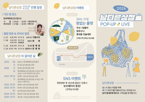 [사진] 2026년 남다른상점 팜플렛(앞)