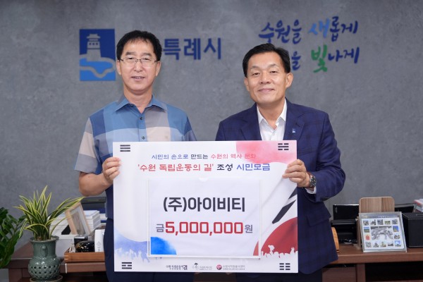 [사진] 이재준 수원특례시장(오른쪽)과 정종각 아이비티㈜ 대표가 기부금 전달식 후 함께하고 있다.