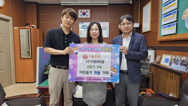 [사진] 서울우유 여주가정대리점 대표 최명자 여흥동에 선풍기 기탁 모습