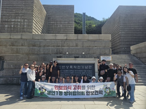[사진] 생연1동 방위협의회 인천 월미도 안보 견학 모습