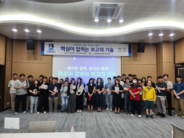 [사진] ‘핵심이 잡히는 보고의 기술’ 교육에 참여한 공무원들이 함께 기념사진을 촬영하고 있다.