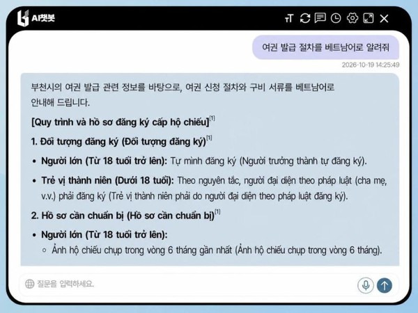 [사진] 생성형 AI 챗봇 이용 시 상담 화면