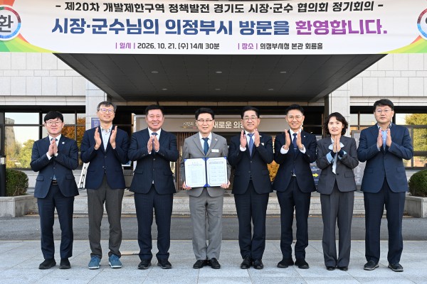 [사진] 김원기 의정부시장이 10월 21일 의정부시청 회룡홀에서 열린 ‘개발제한구역 정책발전 경기도 시장‧군수 협의회 제20차 정기회의’에서 참석자들과 기념촬영을 하고 있다.