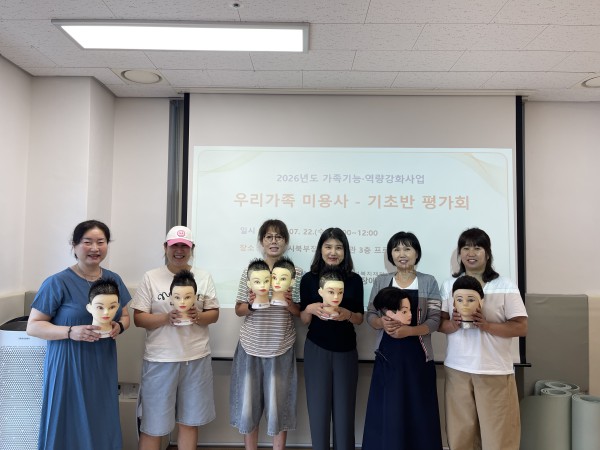 [사진] 우리가족 미용사 기초반 평가회 참석 사진