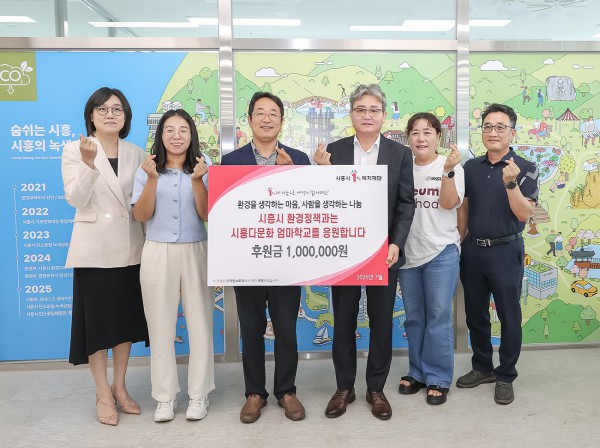 [사진] 3일 시흥시 환경정책과가 시흥다문화엄마학교에 후원금을 기탁하고 있다