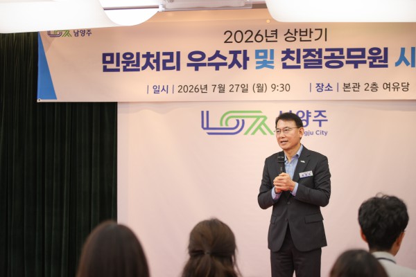 [사진] 최현덕 남양주시장이 ‘2026년 상반기 민원처리 우수자 및 친절공무원 시상식’에서 직원들을 격려하고 있다