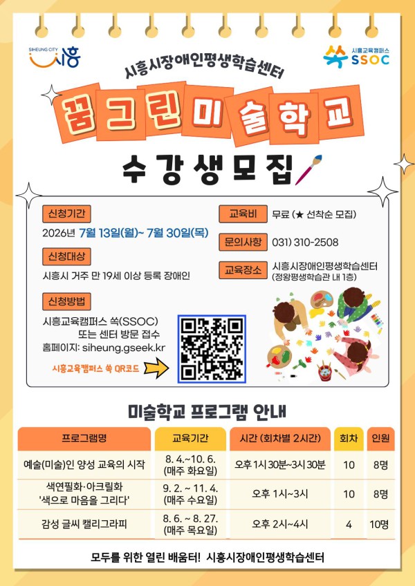 [사진] 꿈그린미술학교 수강생 모집 홍보물