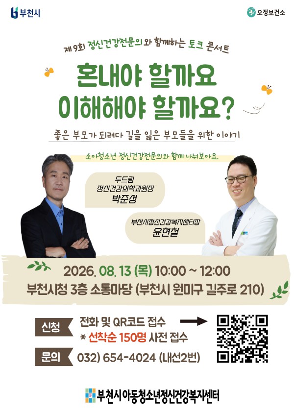 [사진] 제9회 정신건강전문의와 함께하는 토크콘서트 홍보 포스터