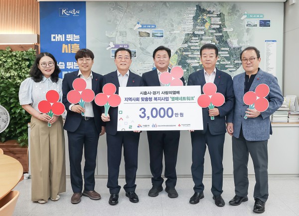 [사진] 31일 시흥시청 시장실에서 경기 사랑의 열매가 