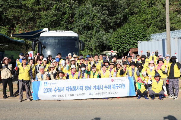 [사진] 5일 경남 거제시 둔덕면 거림리 비 피해 포도농가 복구작업을 앞두고 ‘파이팅’을 외치고 있는 수원시 자원봉사자들의 모습