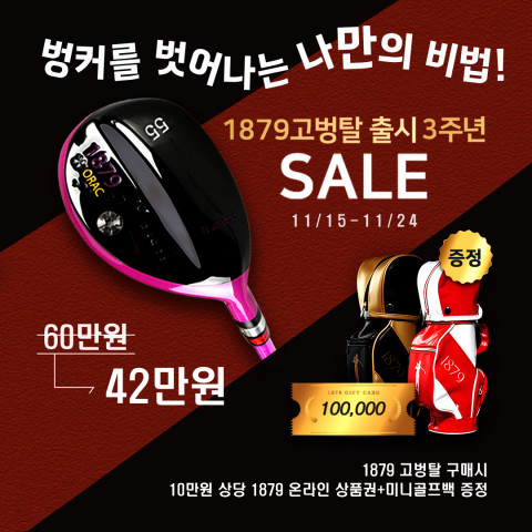 벙커 탈출 유틸리티 ‘고벙탈’ 출시 3주년 기념 30% 할인 이벤트