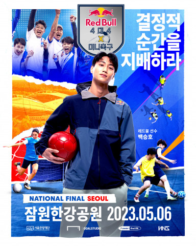 레드불, 백승호와 함께 하는 글로벌 축구 대회 ‘레드불 4x4 미니축구’ 국내 개최