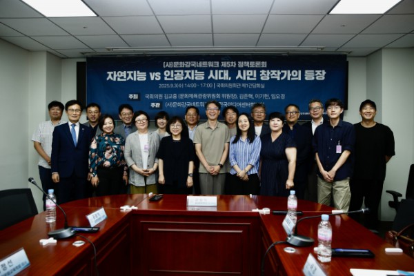 문화강국네트워크 제5차 정책토론회 참가자들이 기념 촬영을 하고 있다