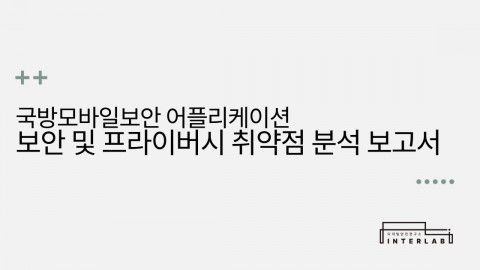 ‘국방 모바일 보안 분석 보고서’ 커버