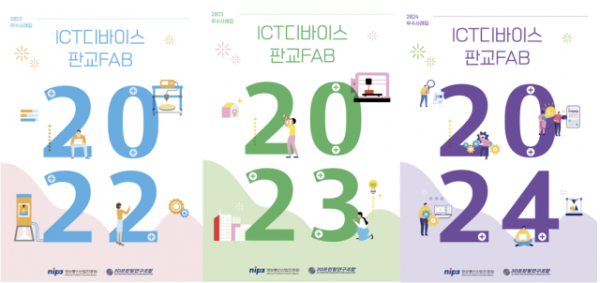 2022~2024년도 판교FAB 우수사례집 표지