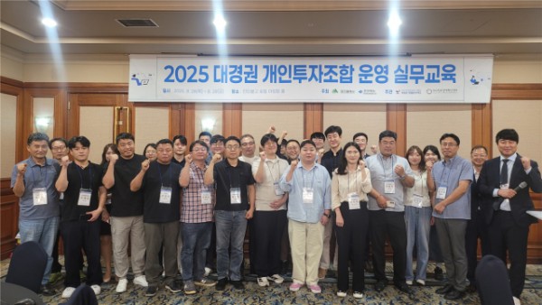 대구·경북권 엔젤투자자와 유관기관 실무자들이 함께한 ‘2025 대경권 개인투자조합 운영 실무교육’이 열렸다