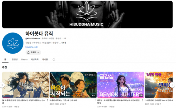 AI불교음악 유튜브 채널 ‘하이붓다 뮤직’