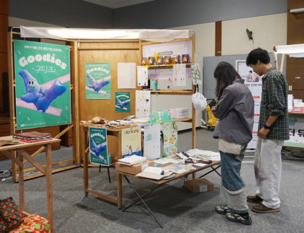 성북문화재단, 성북구 대표 굿즈 제작 지원 프로젝트 성료