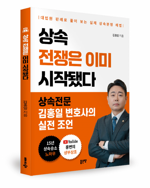 김홍일 지음, 좋은땅출판사, 164쪽, 1만8000원