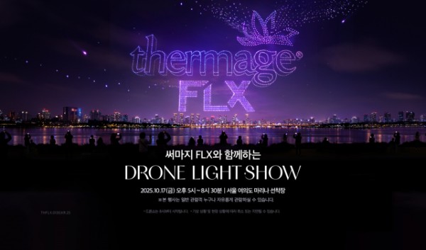 솔타메디칼코리아가 ‘써마지(Thermage®)’의 전 세계 500만 시술 달성을 기념해 10월 17일 서울 여의도 마리나 선착장에서 대규모 드론쇼를 개최한다