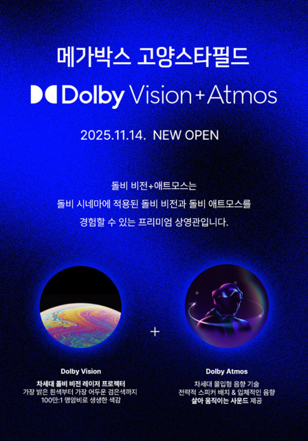 메가박스가 11월 14일 서울과 경기 서북부의 관문인 고양스타필드점에 ‘돌비 비전+애트모스’(Dolby Vision+Atmos) 특별관을 정식 오픈한다