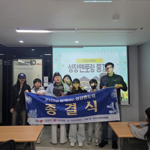 21일 종결식에 참석한 멘토링 커플들이 마지막 사진 촬영을 하고 있다