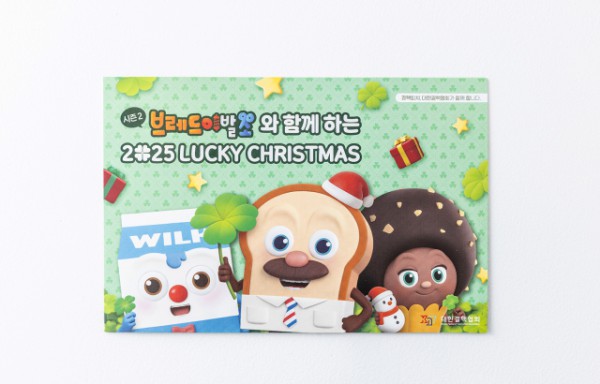 대한결핵협회가 크리스마스 씰 ‘브레드이발소 시즌2와 함께하는 LUCKY CHRISTMAS’를 발행하고 모금 캠페인을 진행한다