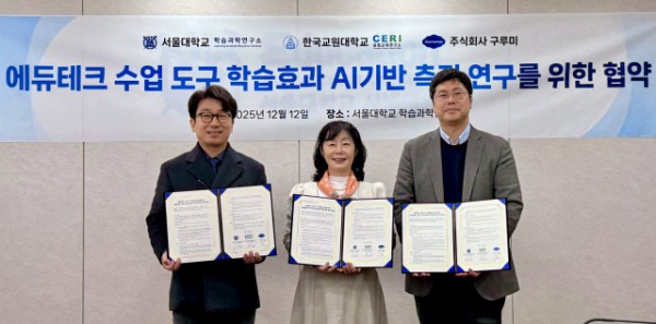 오른쪽부터 서울대학교 학습과학연구소 조영환 소장, 한국교원대학교 융합교육연구소 백성혜 소장, 구루미 이랑혁 대표