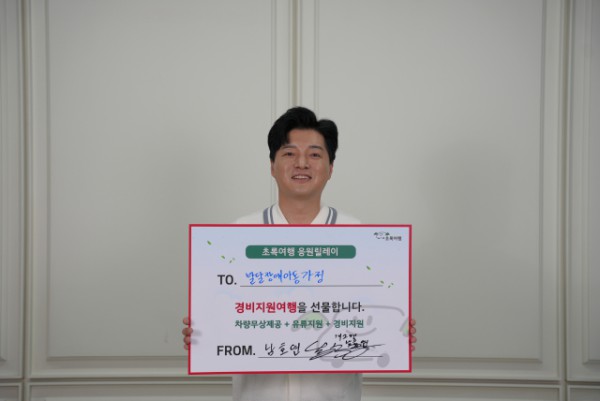 초록여행 응원릴레이 10호 주자 남호연