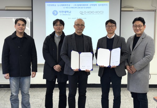 가천대학교 도시계획학과와 알에이에이피가 AI 기반 도시계획 R&amp;D·인재 양성 협력을 위한 업무협약을 체결했다(사진 제공=알에이에이피)