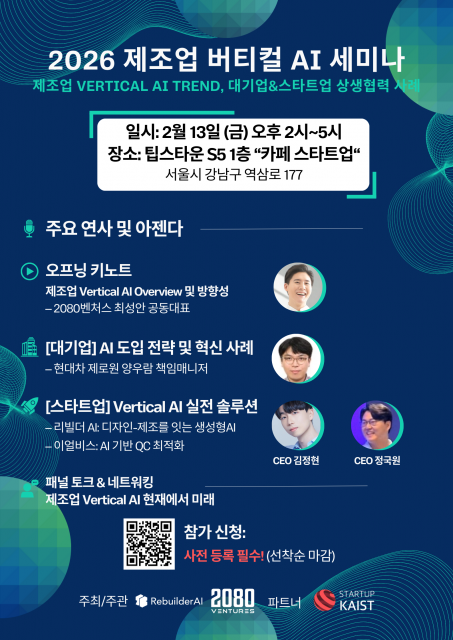 2026 제조업 버티컬 AI 세미나 포스터